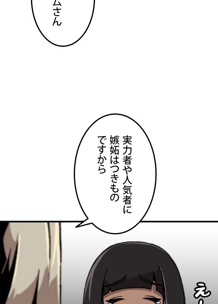 一人だけレベルアップします！ 第111話 - Page 85