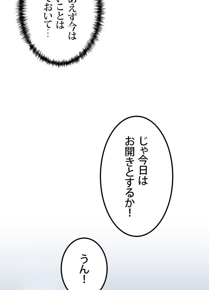 一人だけレベルアップします！ 第111話 - Page 99