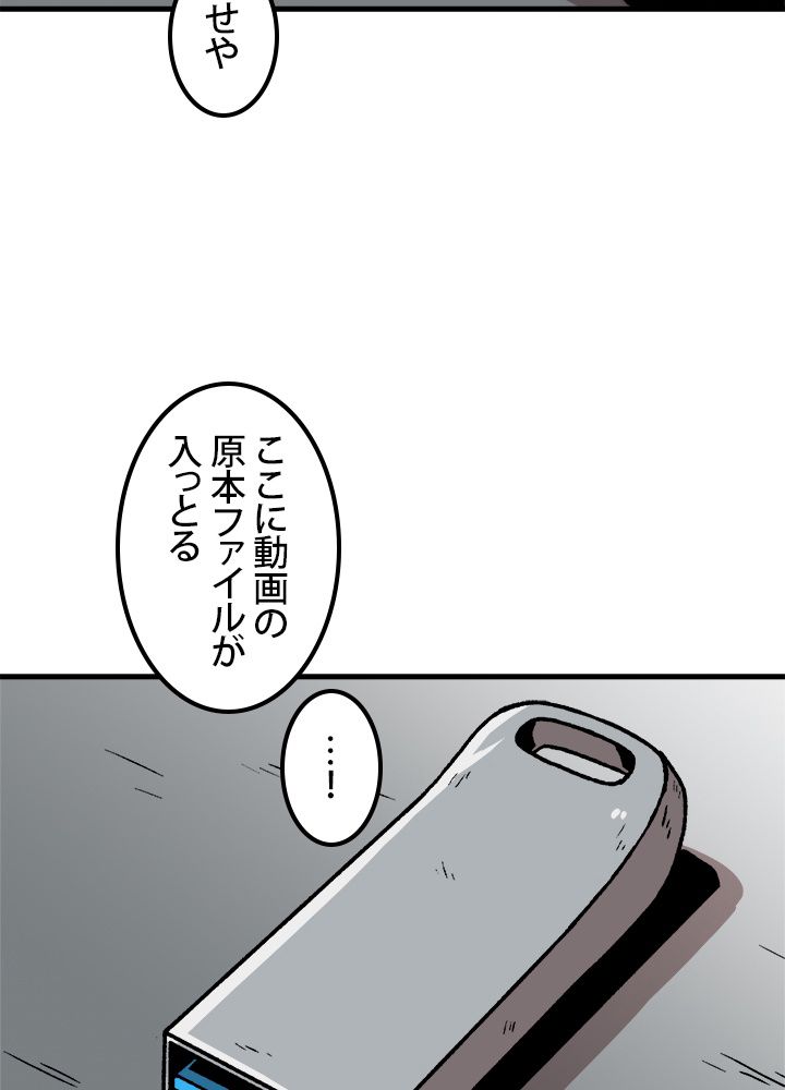 一人だけレベルアップします！ 第51話 - Page 1