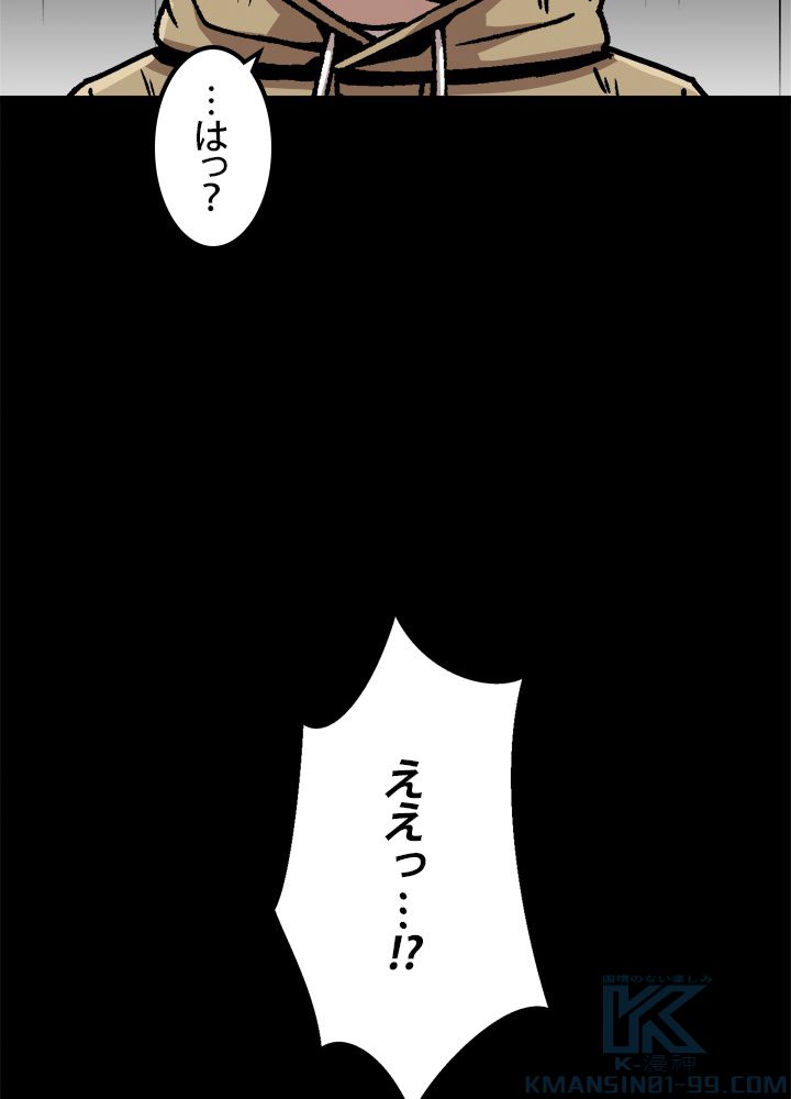 一人だけレベルアップします！ 第51話 - Page 17