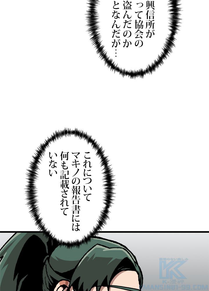 一人だけレベルアップします！ 第51話 - Page 32