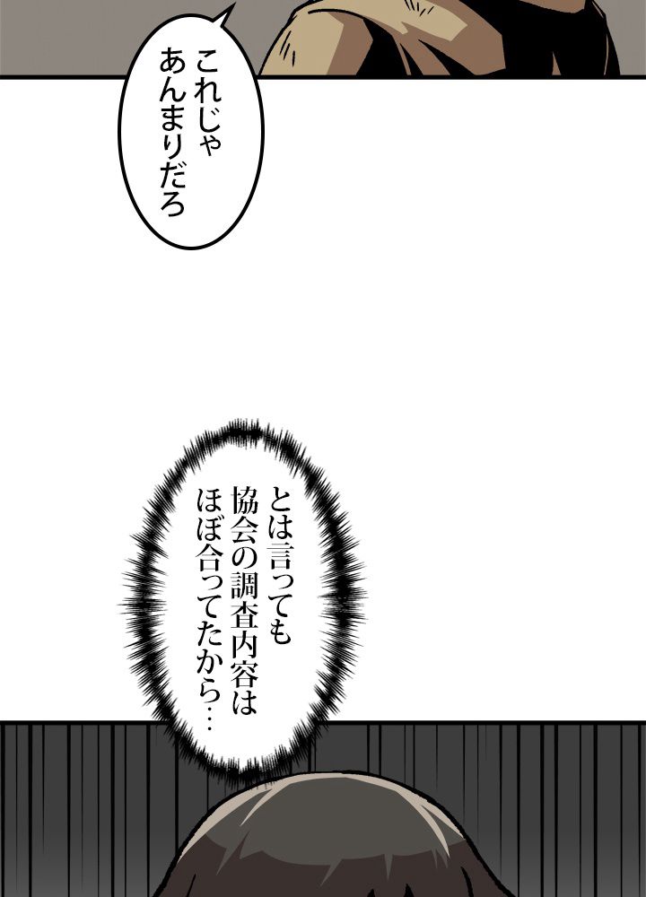 一人だけレベルアップします！ 第51話 - Page 64