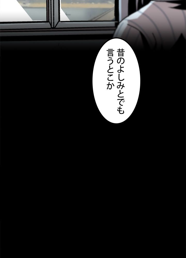 一人だけレベルアップします！ 第51話 - Page 72