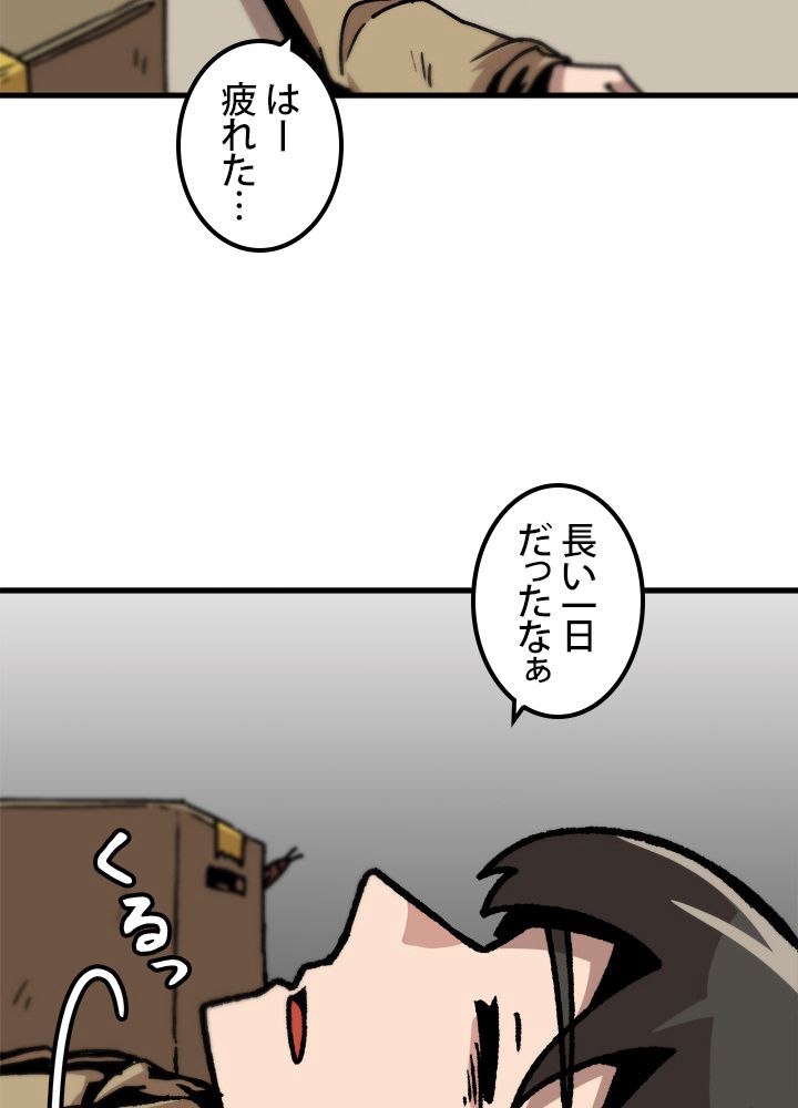 一人だけレベルアップします！ 第51話 - Page 75