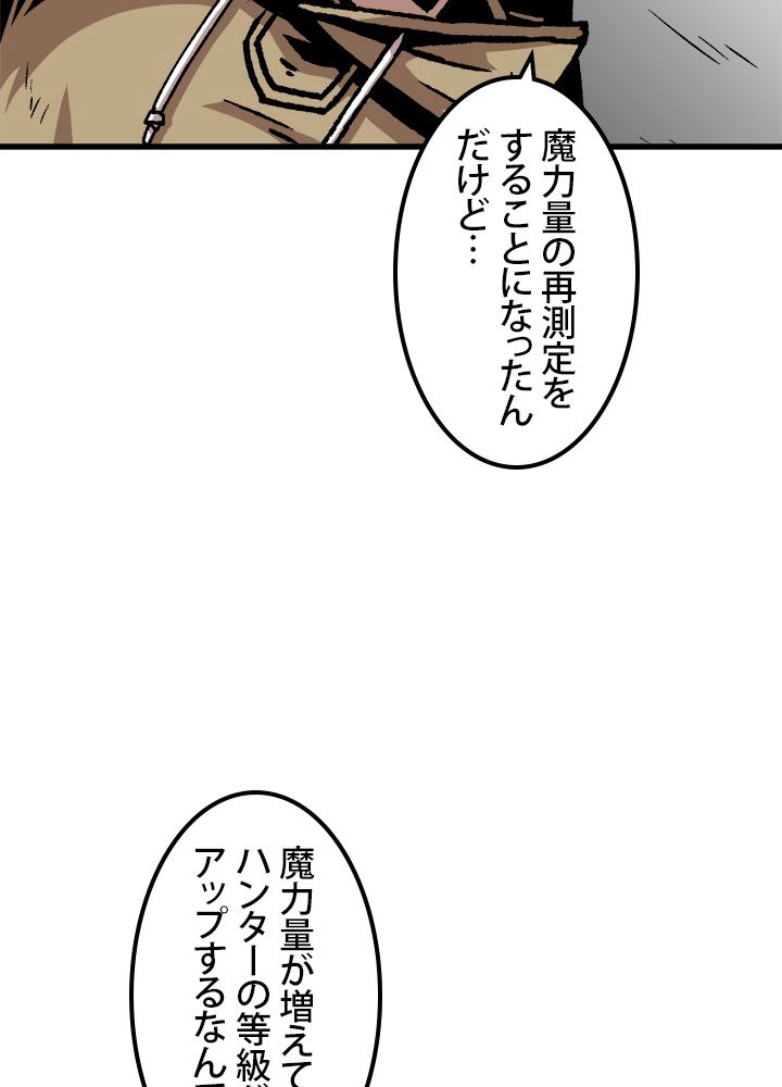 一人だけレベルアップします！ 第51話 - Page 78