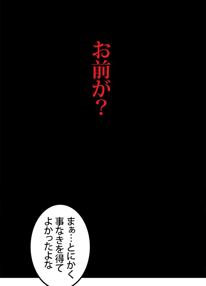 一人だけレベルアップします！ 第51話 - Page 82