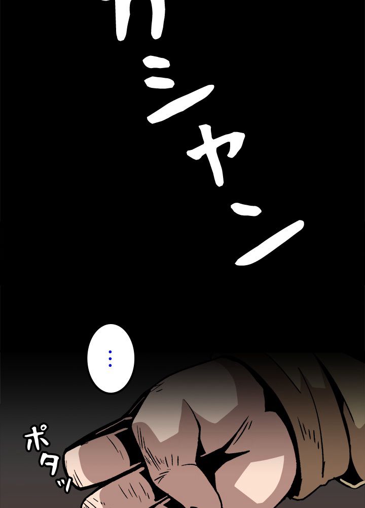 一人だけレベルアップします！ 第51話 - Page 93