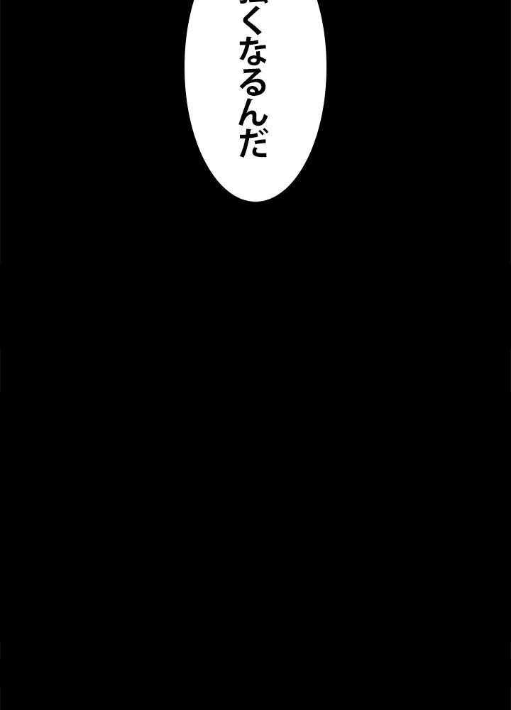 一人だけレベルアップします！ 第51話 - Page 96