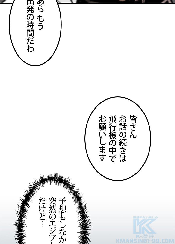 一人だけレベルアップします！ 第101話 - Page 1