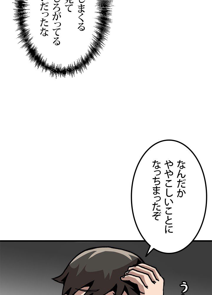 一人だけレベルアップします！ 第101話 - Page 12