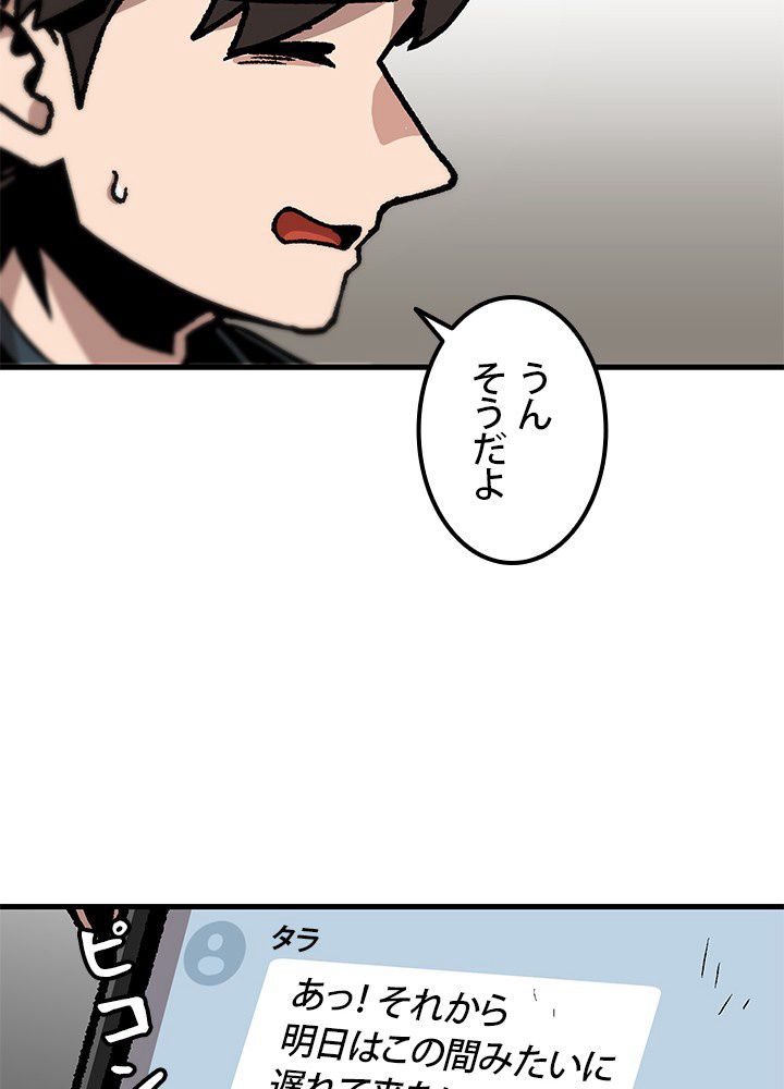 一人だけレベルアップします！ 第101話 - Page 18