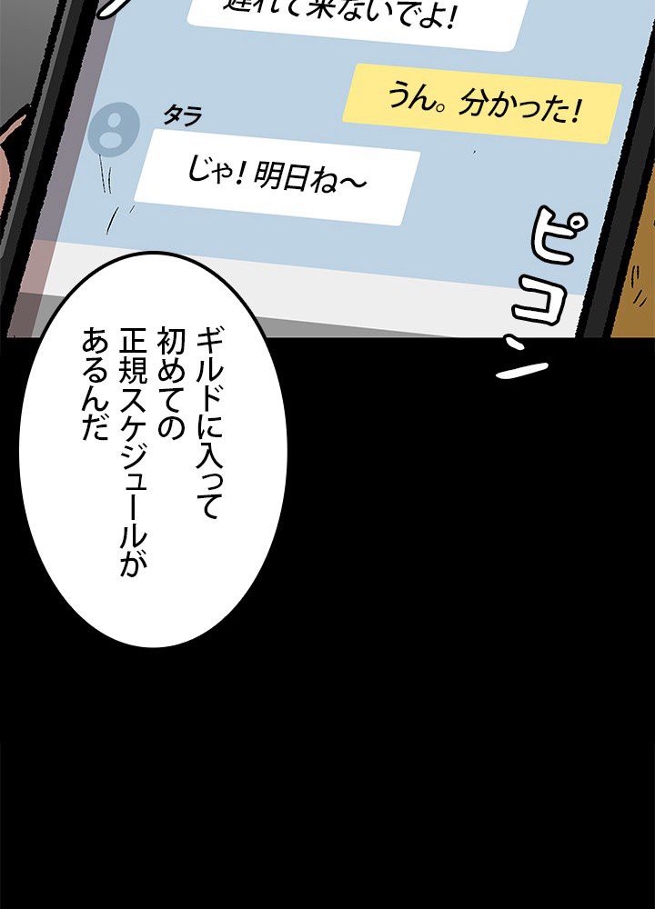 一人だけレベルアップします！ 第101話 - Page 19