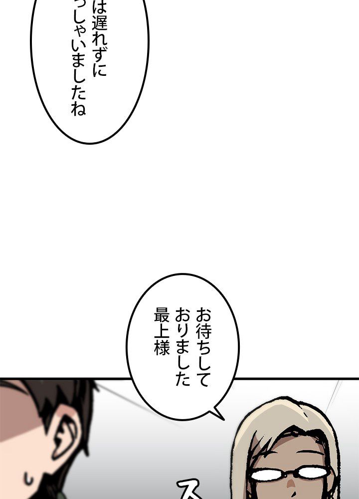 一人だけレベルアップします！ 第101話 - Page 28