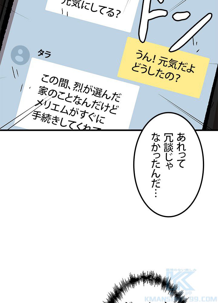 一人だけレベルアップします！ 第101話 - Page 5