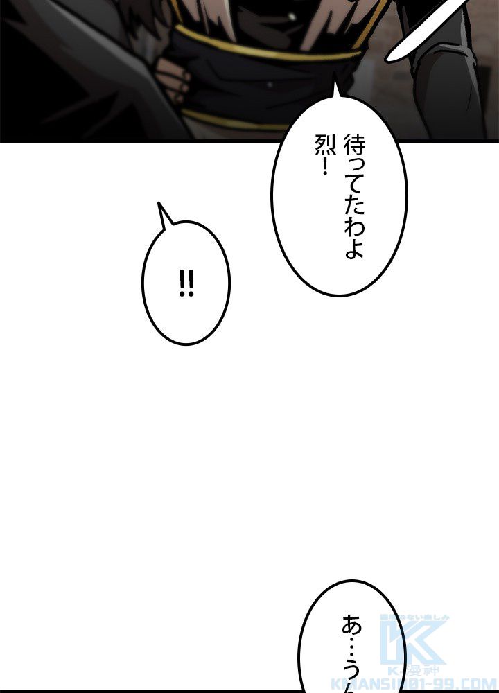 一人だけレベルアップします！ 第101話 - Page 56