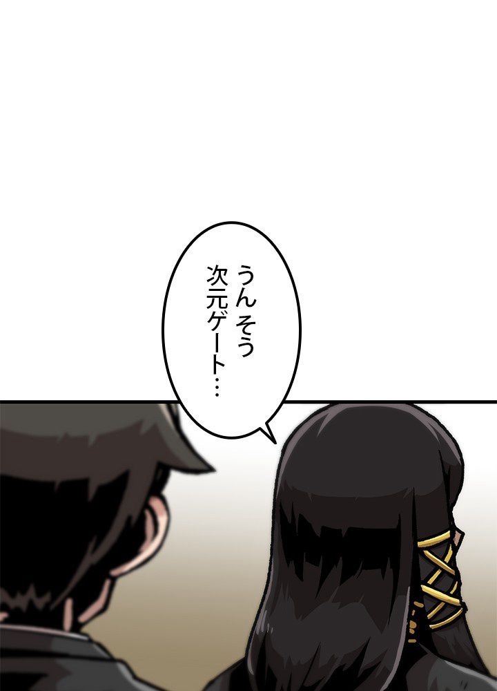 一人だけレベルアップします！ 第101話 - Page 66