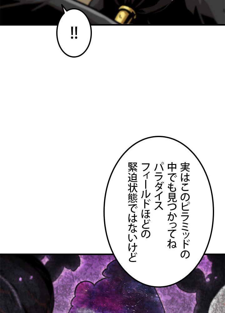 一人だけレベルアップします！ 第101話 - Page 67