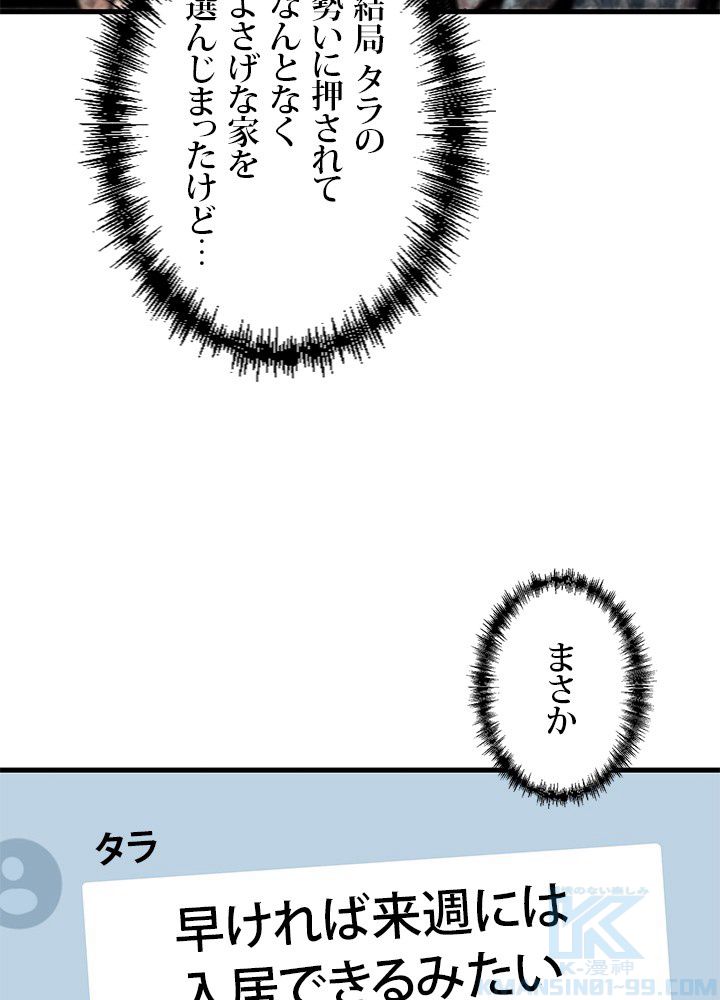 一人だけレベルアップします！ 第101話 - Page 8