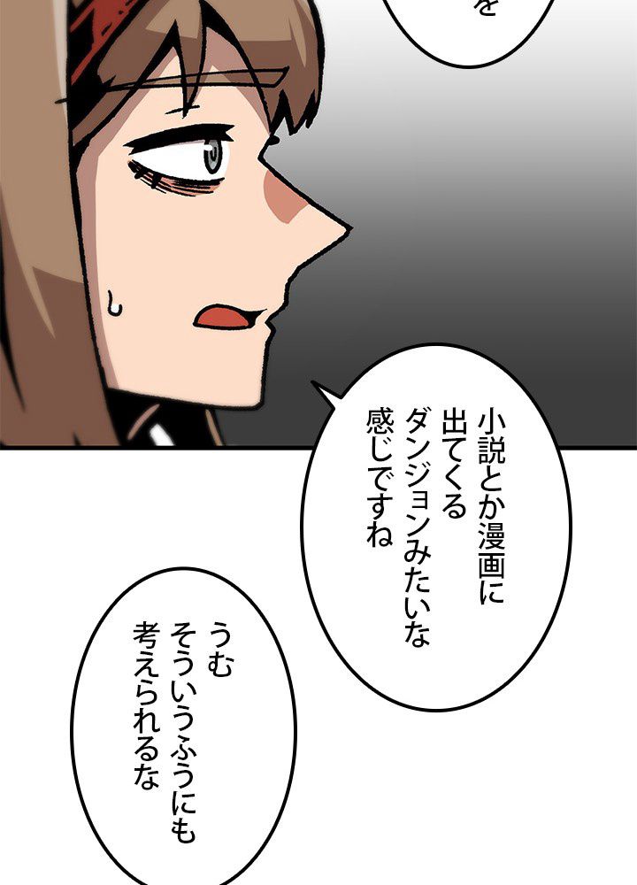 一人だけレベルアップします！ 第101話 - Page 78