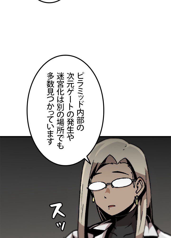 一人だけレベルアップします！ 第101話 - Page 79