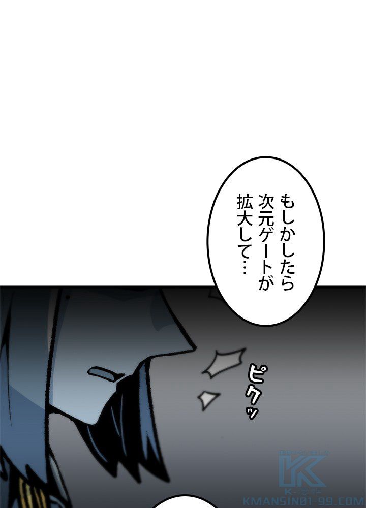 一人だけレベルアップします！ 第101話 - Page 83