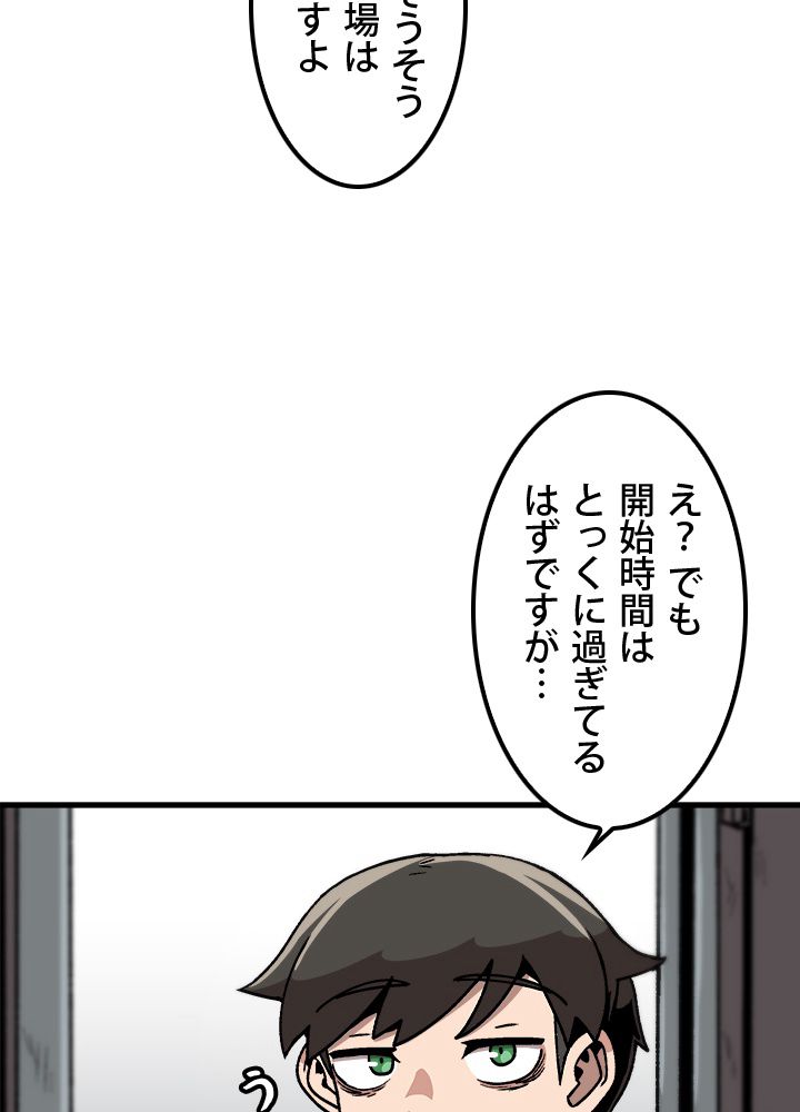 一人だけレベルアップします！ 第28話 - Page 43