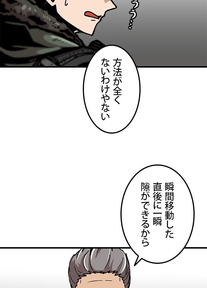 一人だけレベルアップします！ 第88話 - Page 24