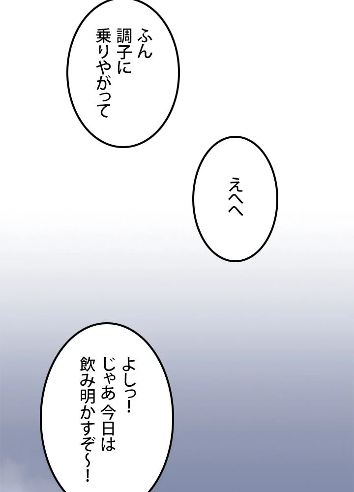 一人だけレベルアップします！ 第65話 - Page 82