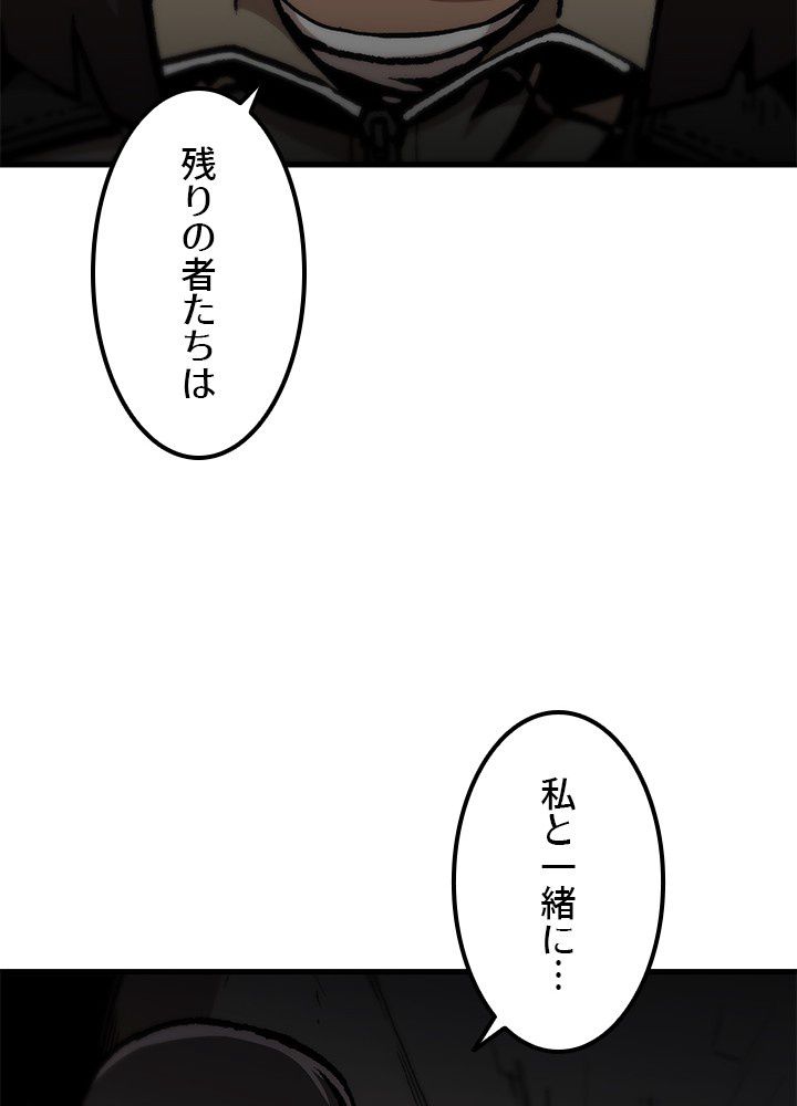 一人だけレベルアップします！ 第103話 - Page 30