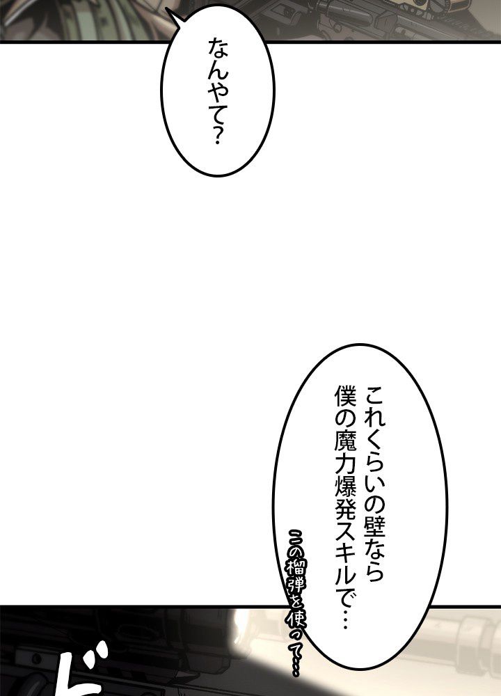 一人だけレベルアップします！ 第103話 - Page 7