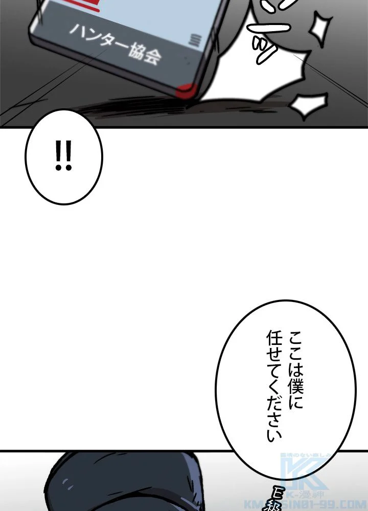 一人だけレベルアップします！ 第77話 - Page 1