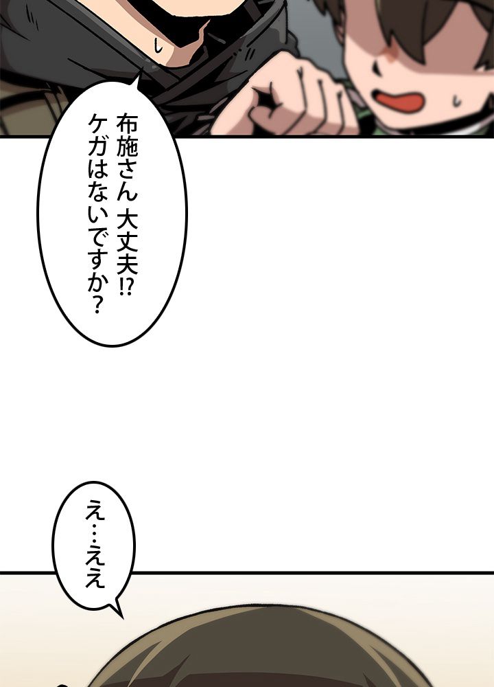 一人だけレベルアップします！ 第44話 - Page 39