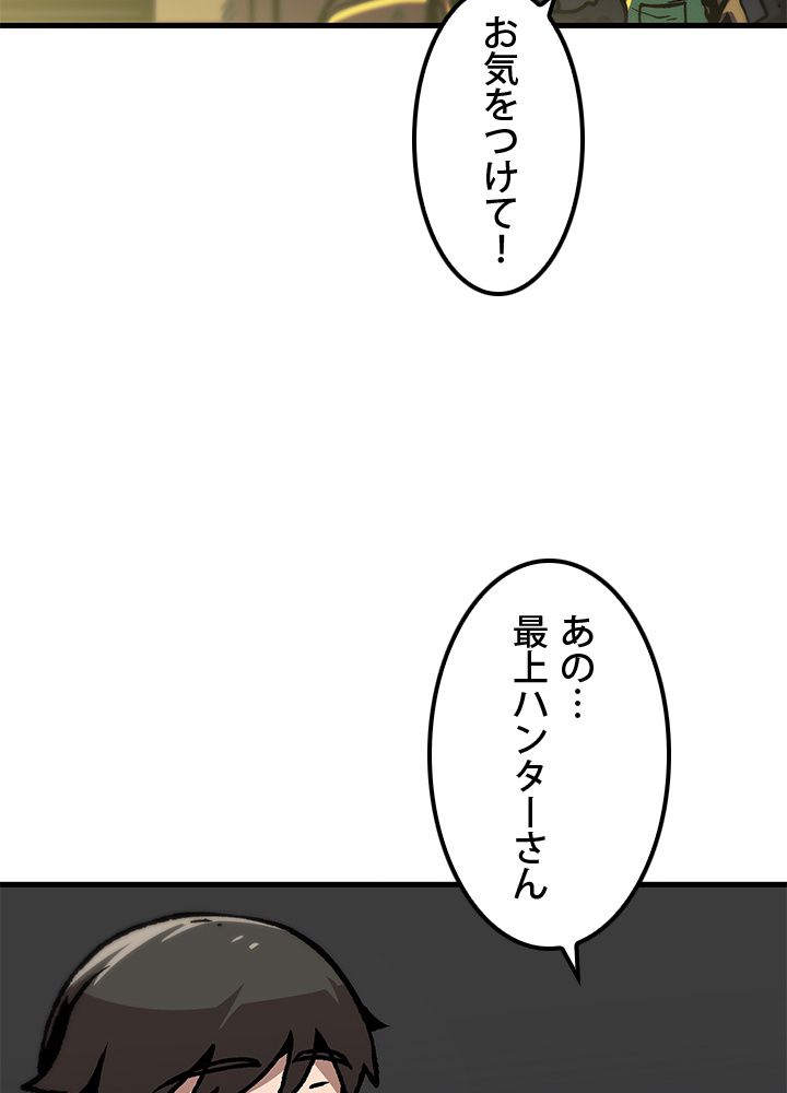 一人だけレベルアップします！ 第44話 - Page 84