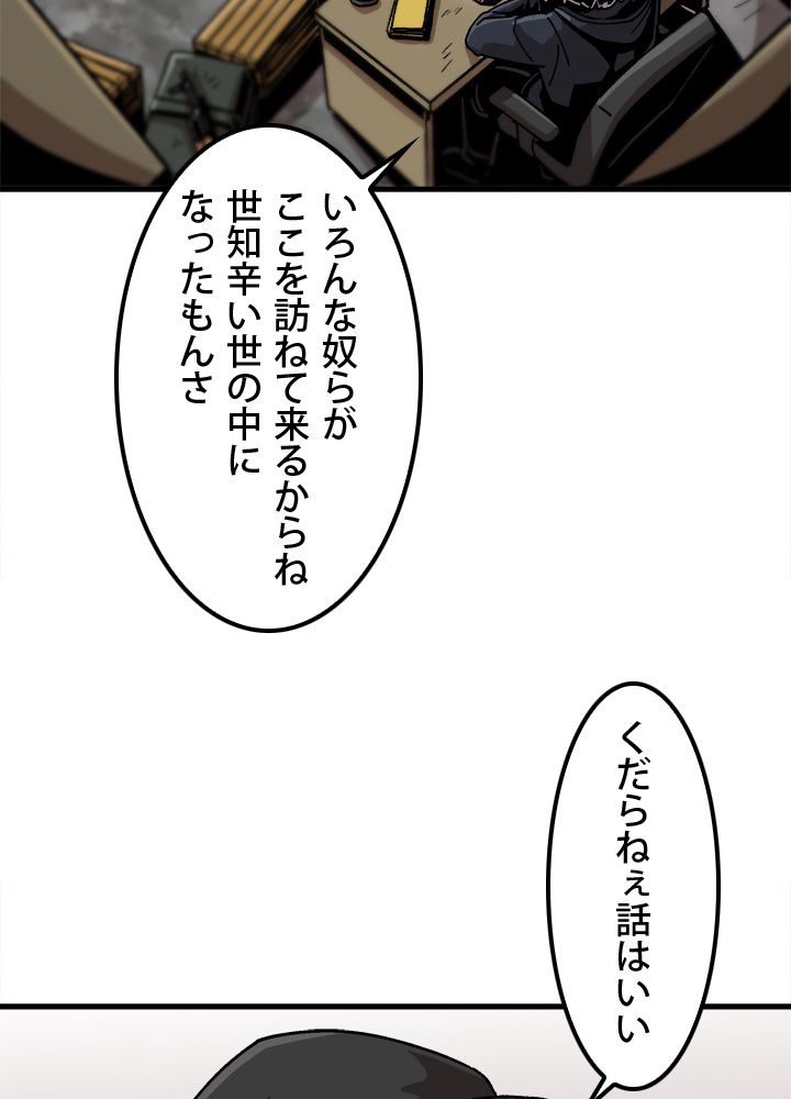 一人だけレベルアップします！ 第20話 - Page 28