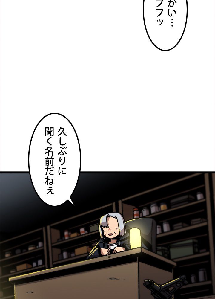 一人だけレベルアップします！ 第20話 - Page 4