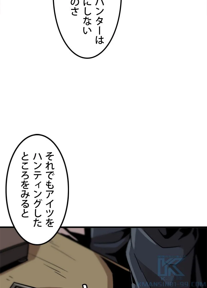 一人だけレベルアップします！ 第20話 - Page 41