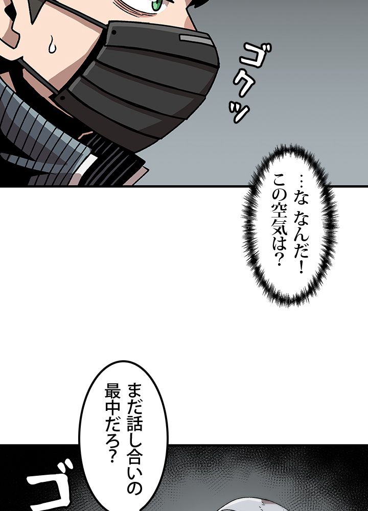 一人だけレベルアップします！ 第20話 - Page 52