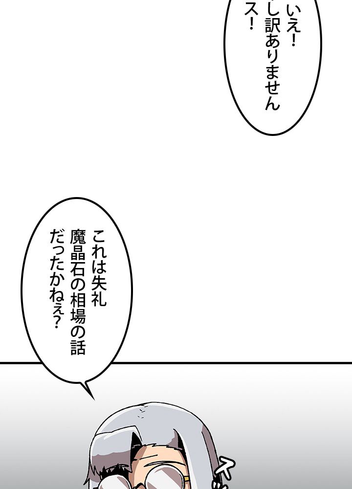 一人だけレベルアップします！ 第20話 - Page 55