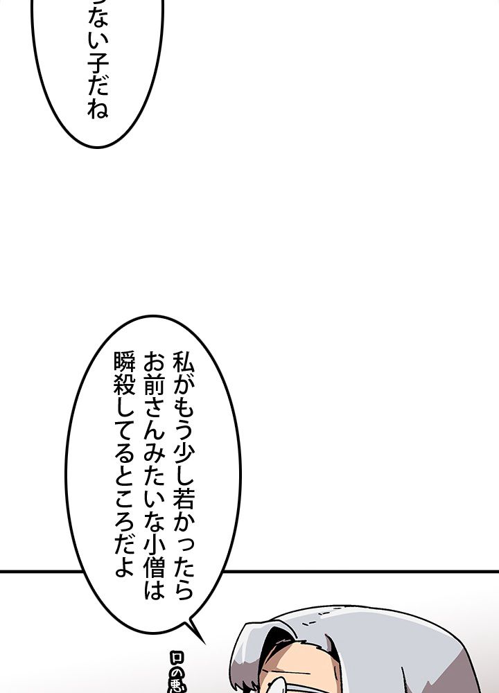 一人だけレベルアップします！ 第20話 - Page 73