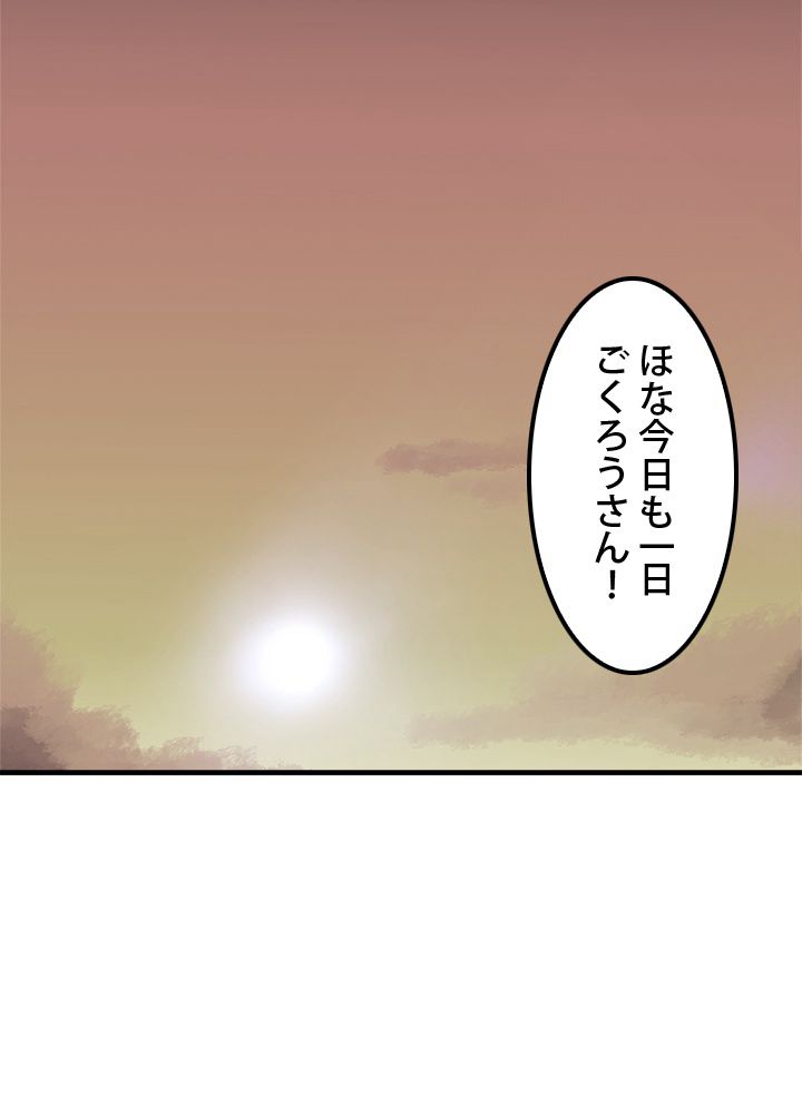 一人だけレベルアップします！ 第12話 - Page 76