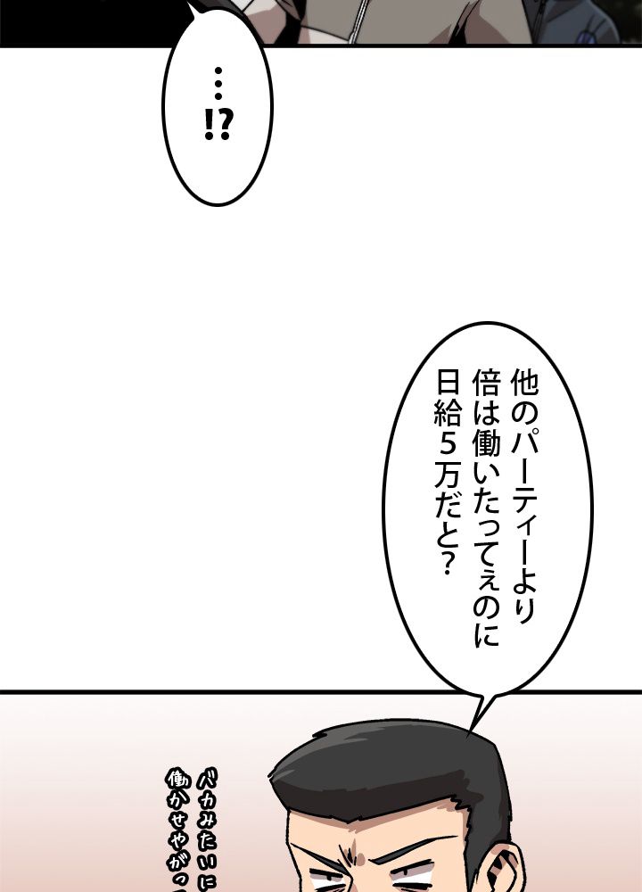 一人だけレベルアップします！ 第12話 - Page 79