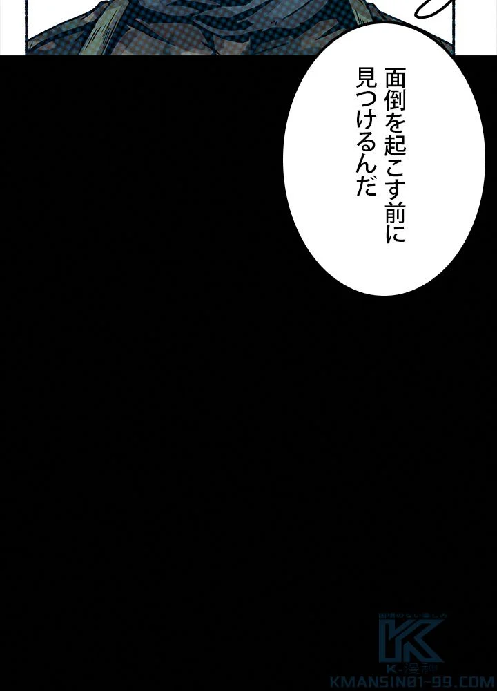 一人だけレベルアップします！ 第72話 - Page 95