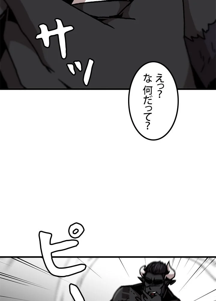 一人だけレベルアップします！ 第56話 - Page 31