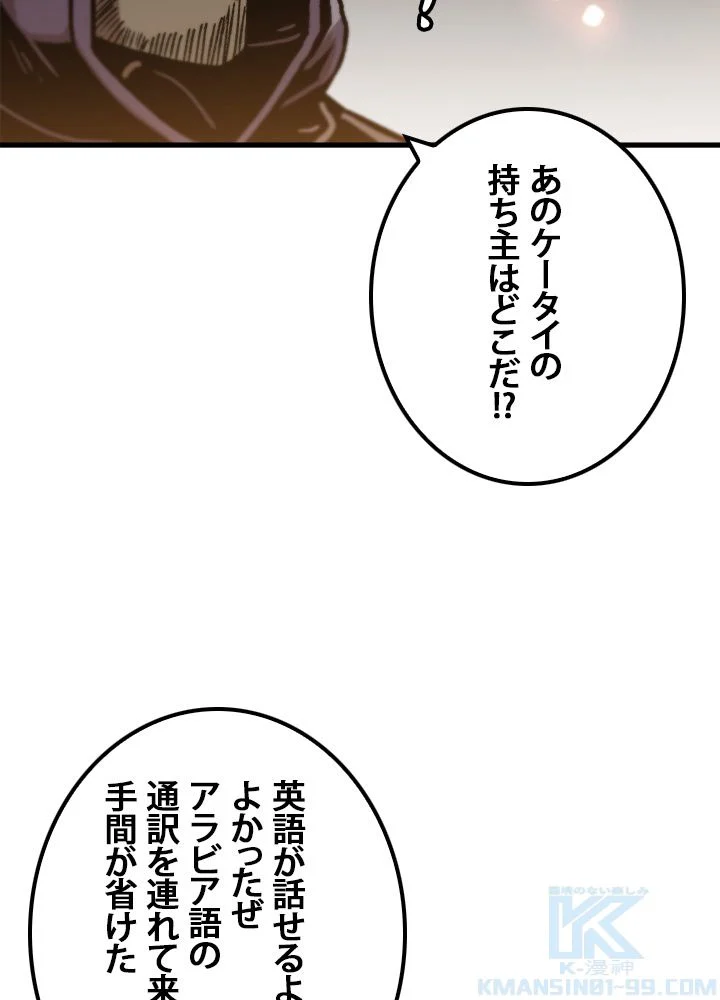 一人だけレベルアップします！ 第74話 - Page 83