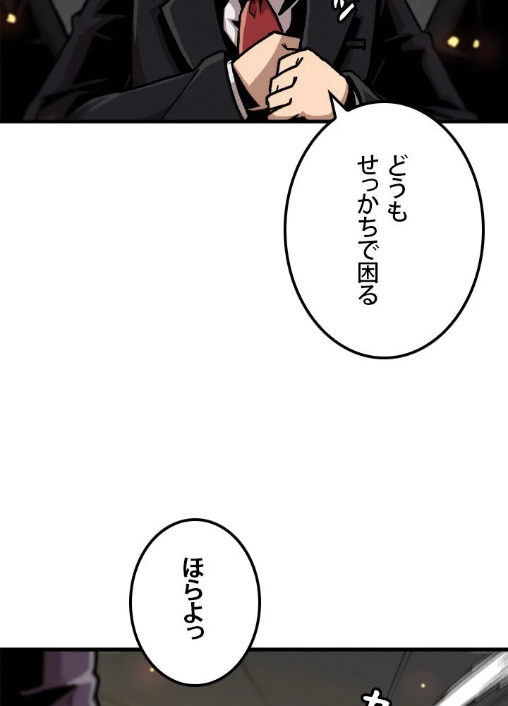 一人だけレベルアップします！ 第74話 - Page 91