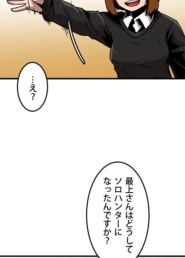 一人だけレベルアップします！ 第36話 - Page 52