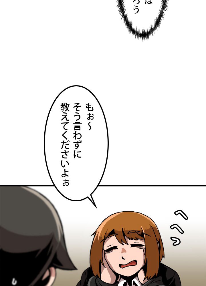 一人だけレベルアップします！ 第36話 - Page 55