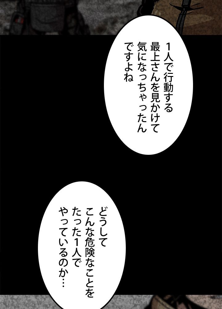 一人だけレベルアップします！ 第36話 - Page 70