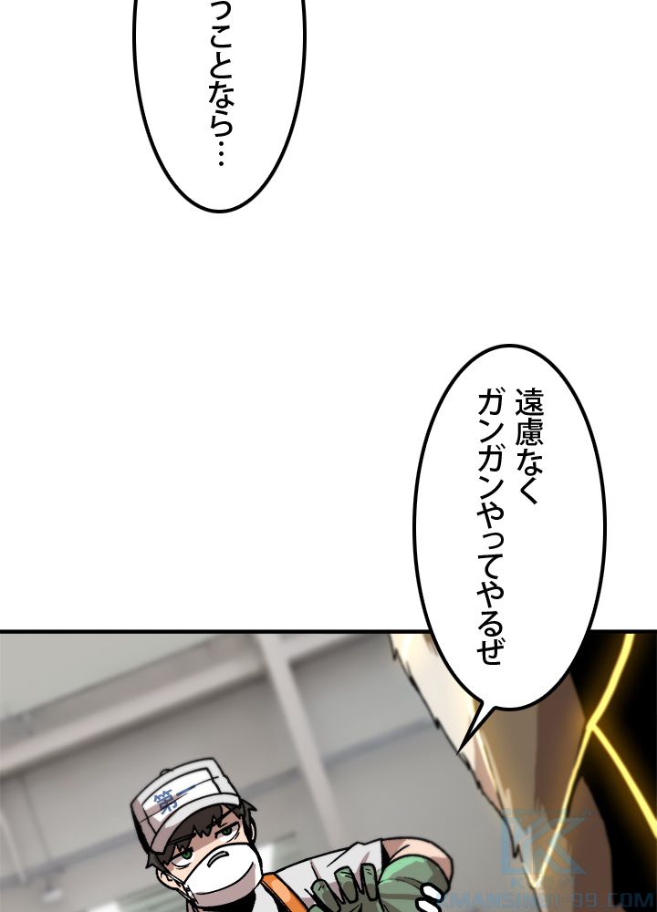 一人だけレベルアップします！ 第6話 - Page 29