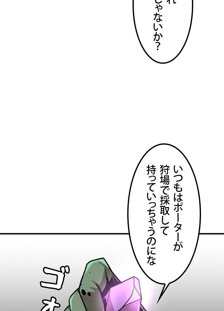 一人だけレベルアップします！ 第6話 - Page 39